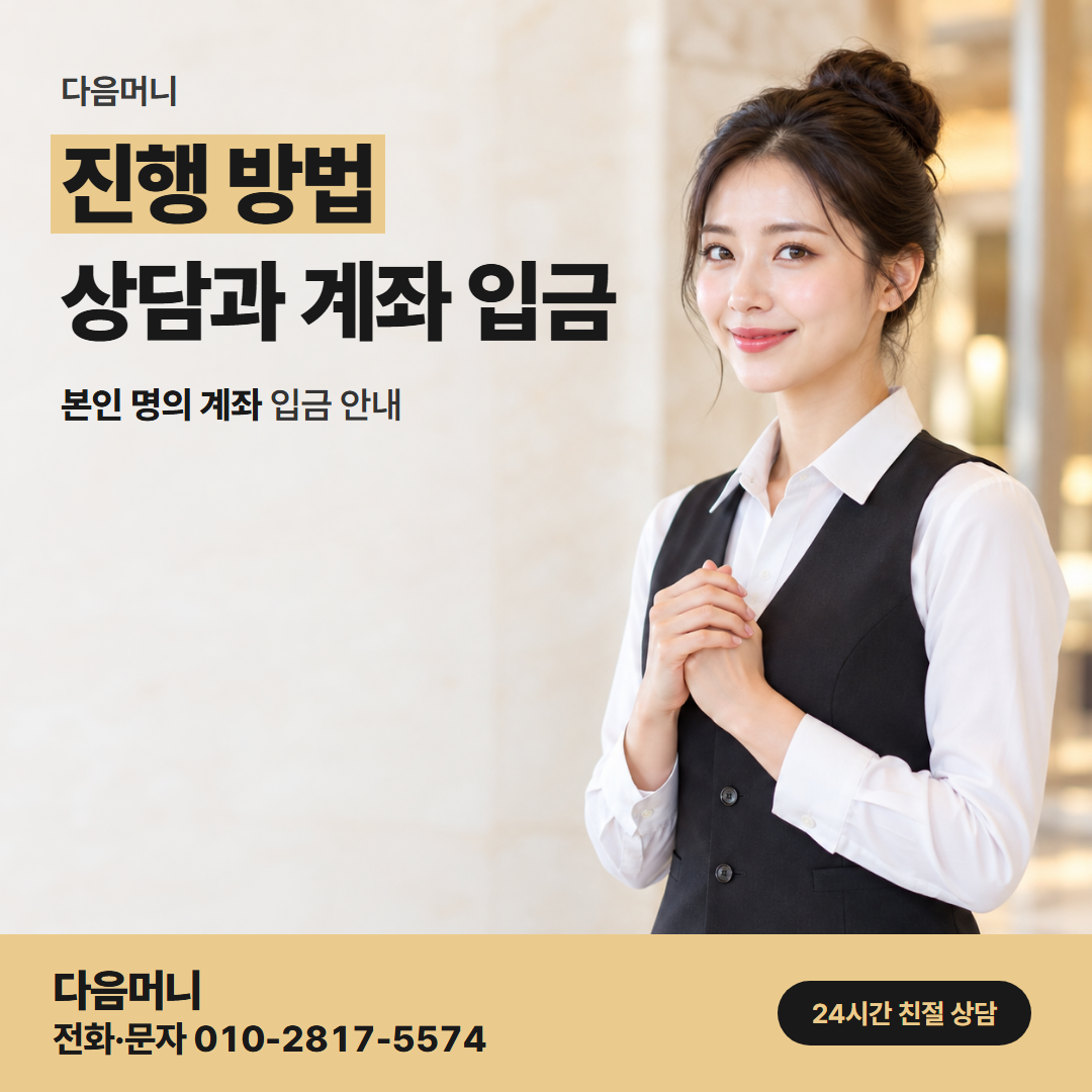 다음머니 완주카드깡 남은 한도부터 보는 상담
