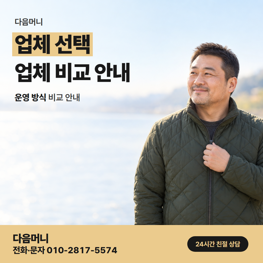 다음머니 완주카드깡 결제일 청구 금액까지 알려 주는 업체
