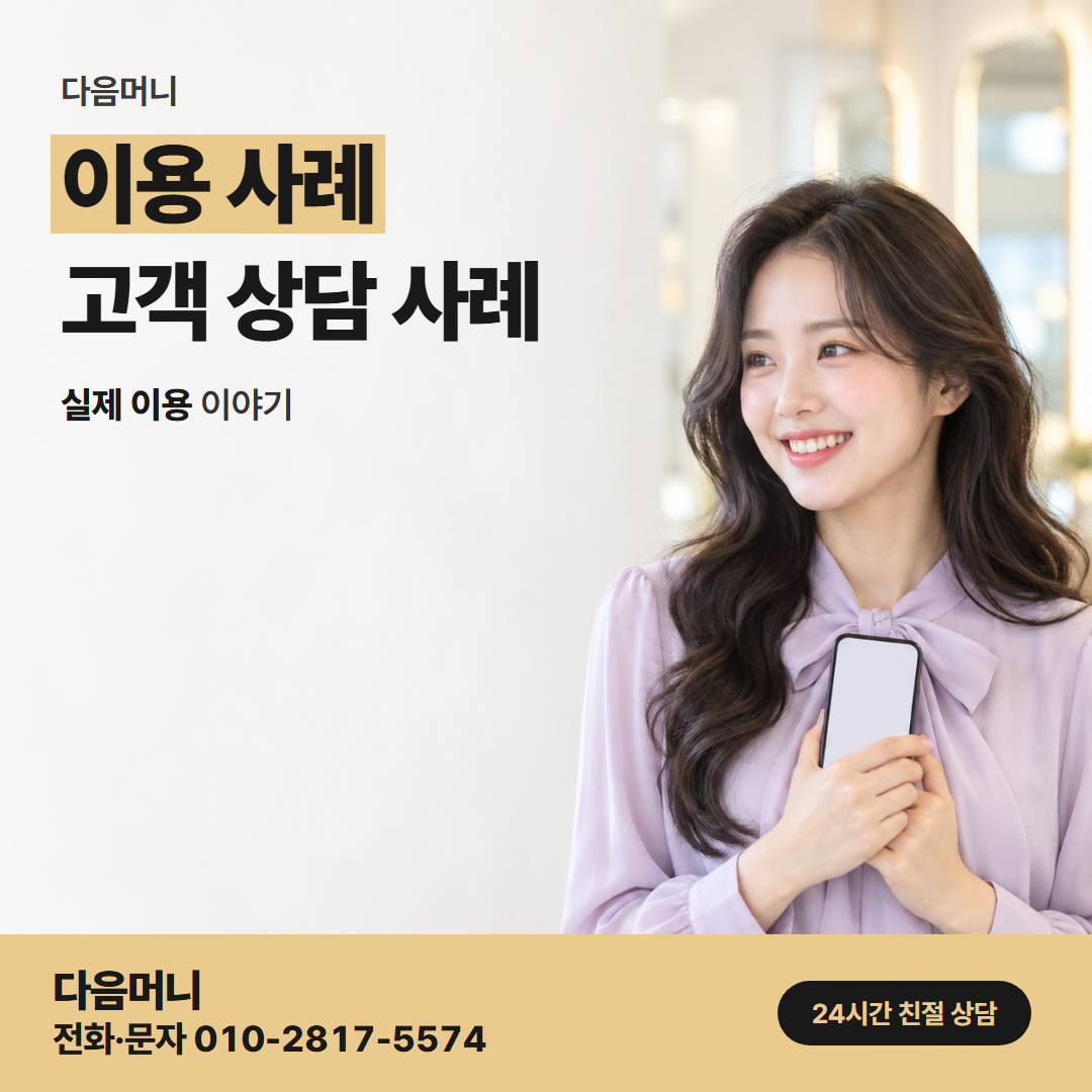 다음머니 완주카드깡 지출이 많은 달에 진행한 이용 사례